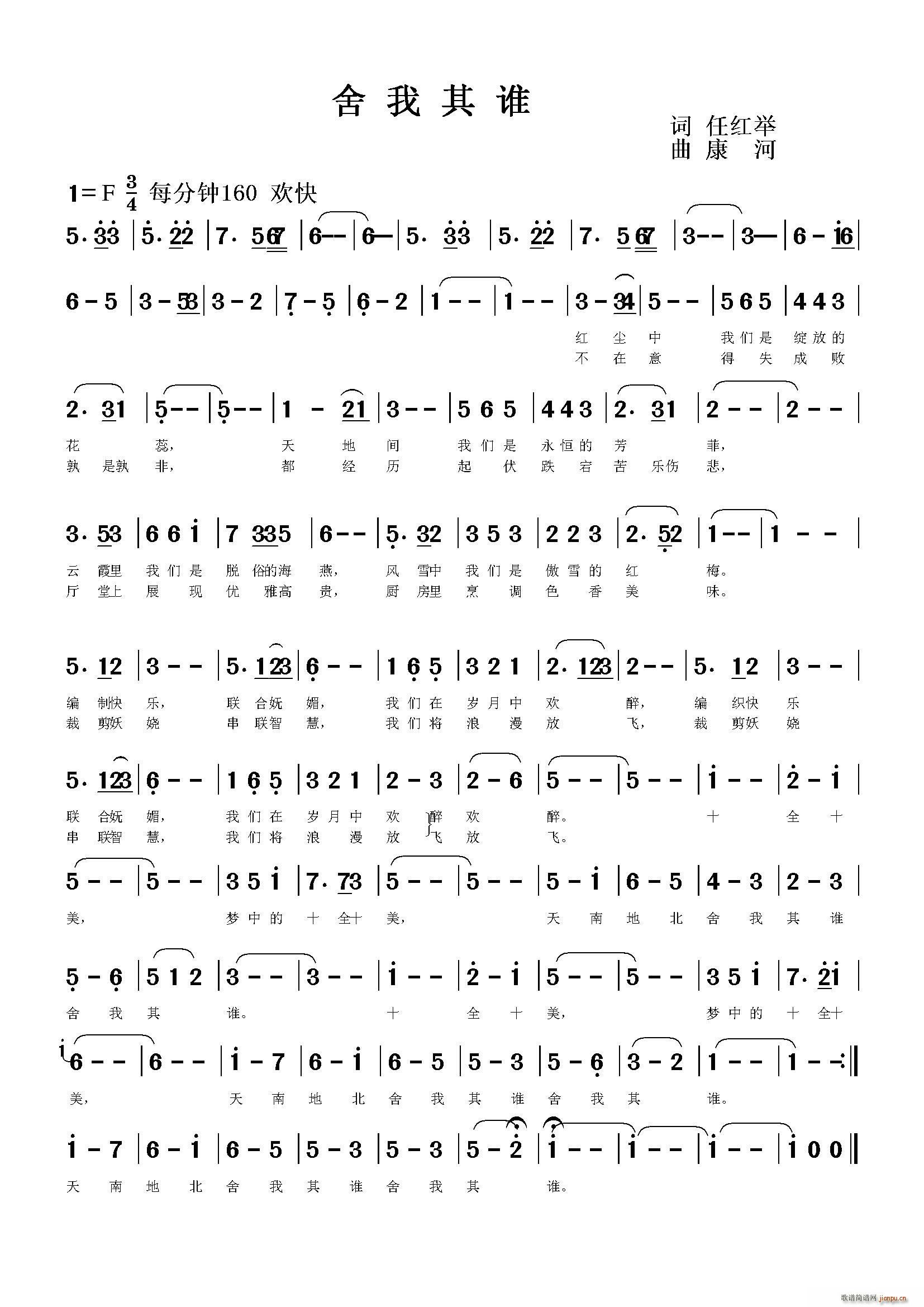 舍我其谁（任红举词 曲）简谱