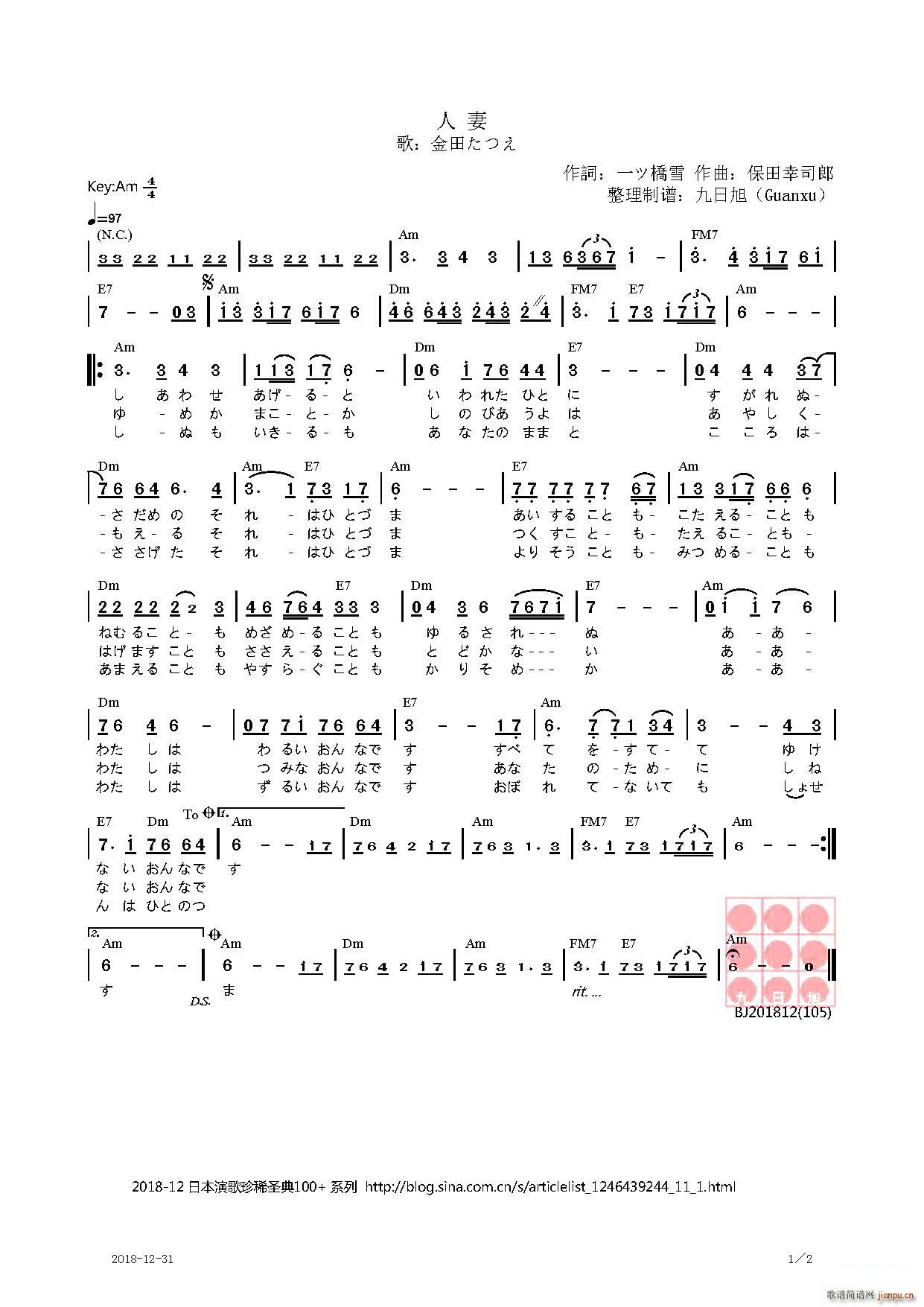 】日】人妻简谱