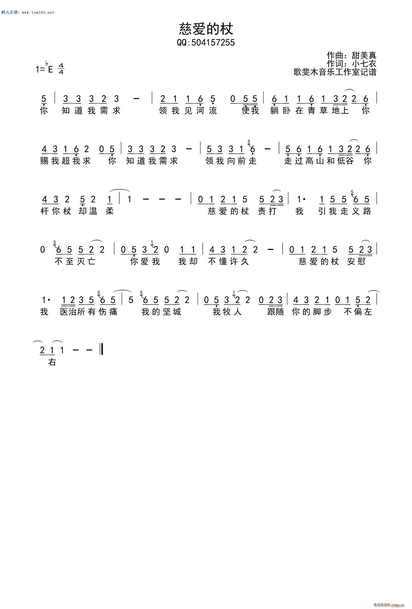 慈爱的杖 —简谱