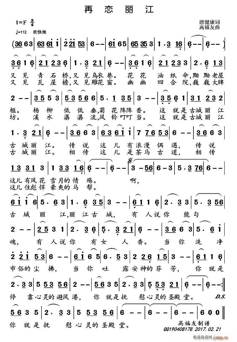 再恋丽江简谱