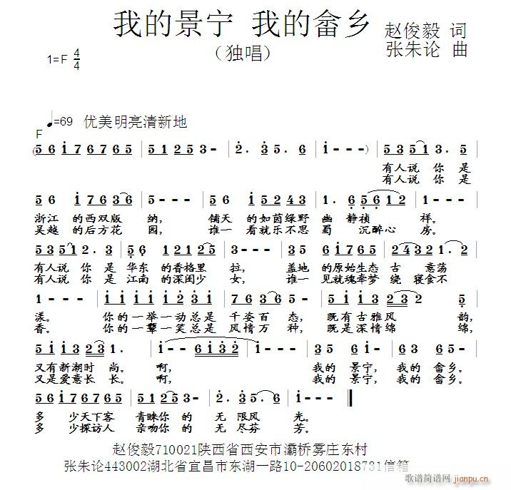 我的景宁 我的畲乡 赵俊毅 词 曲简谱