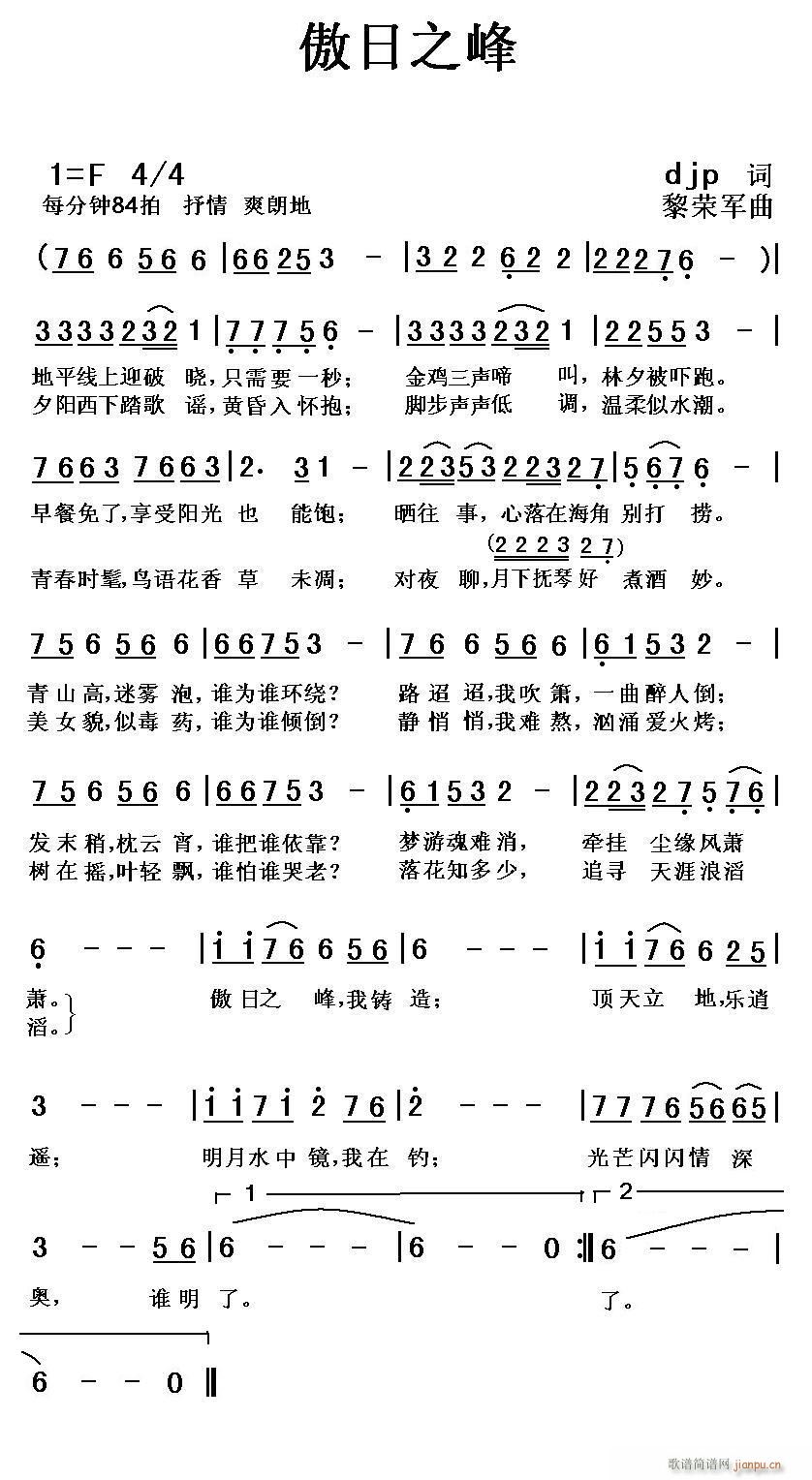 傲日之峰（djp词 曲）简谱