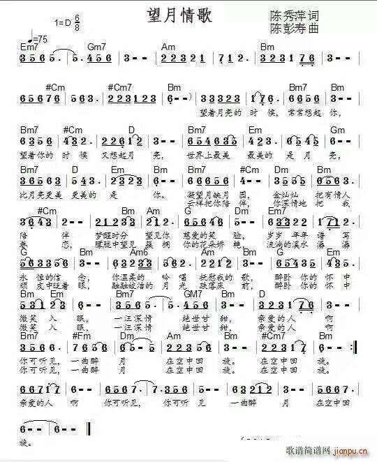 望月情歌简谱