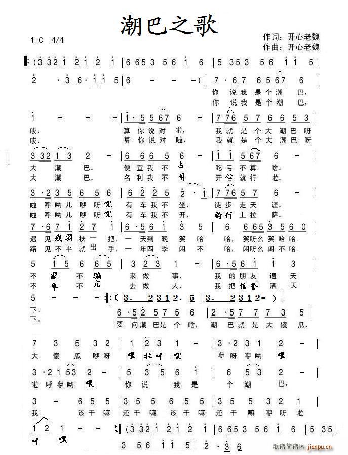 潮巴之歌简谱