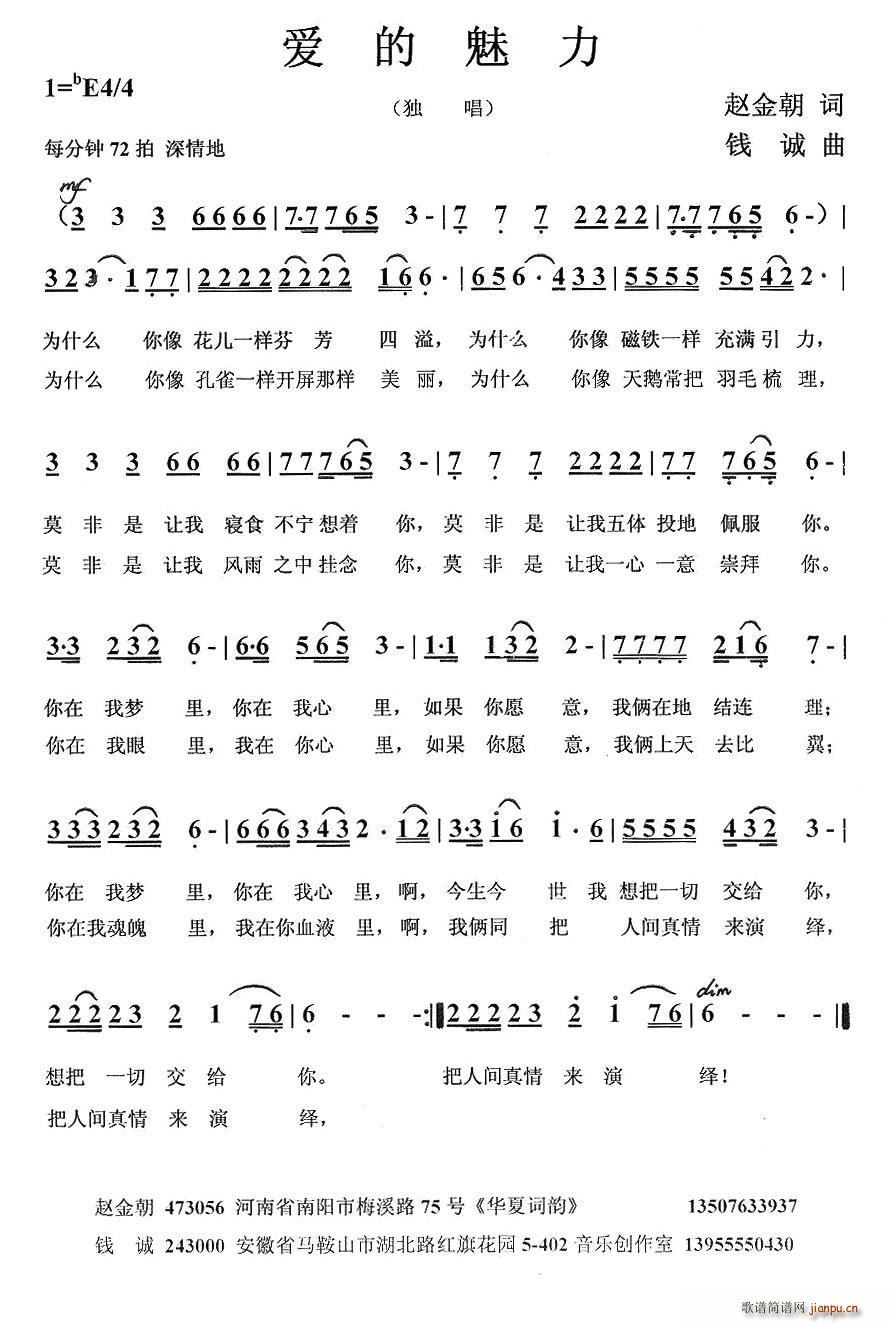 爱的魅力简谱