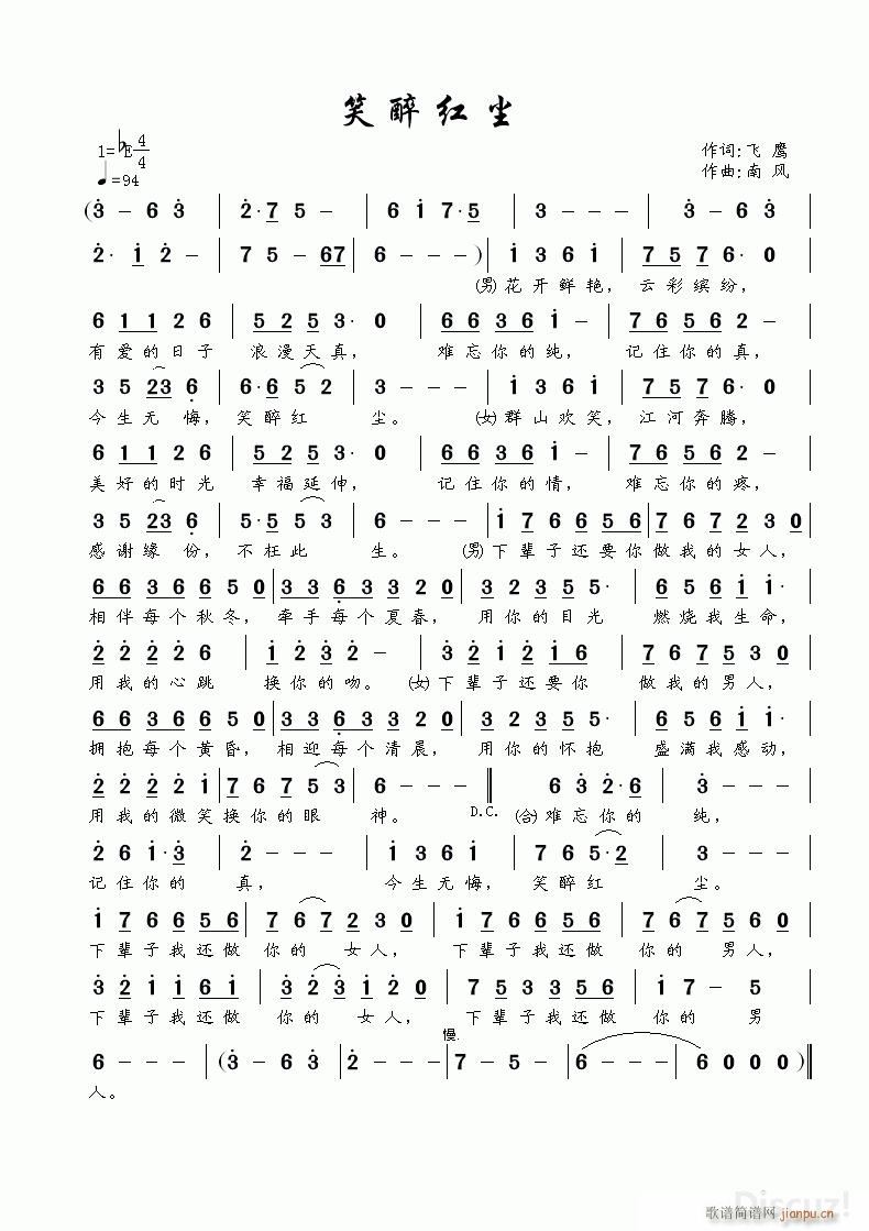 《笑醉红尘》飞鹰词 南风曲简谱