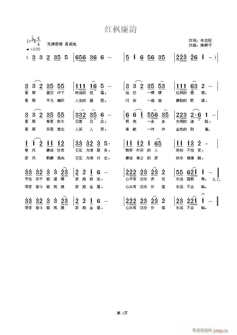 《红枫廉韵》朱志旺词 曲简谱