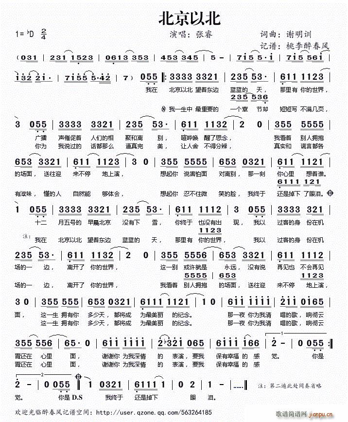 北京以北——简谱