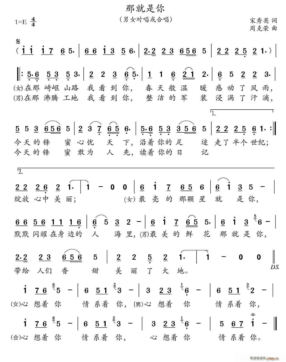 那就是你（宋秀英词 周克荣曲）简谱