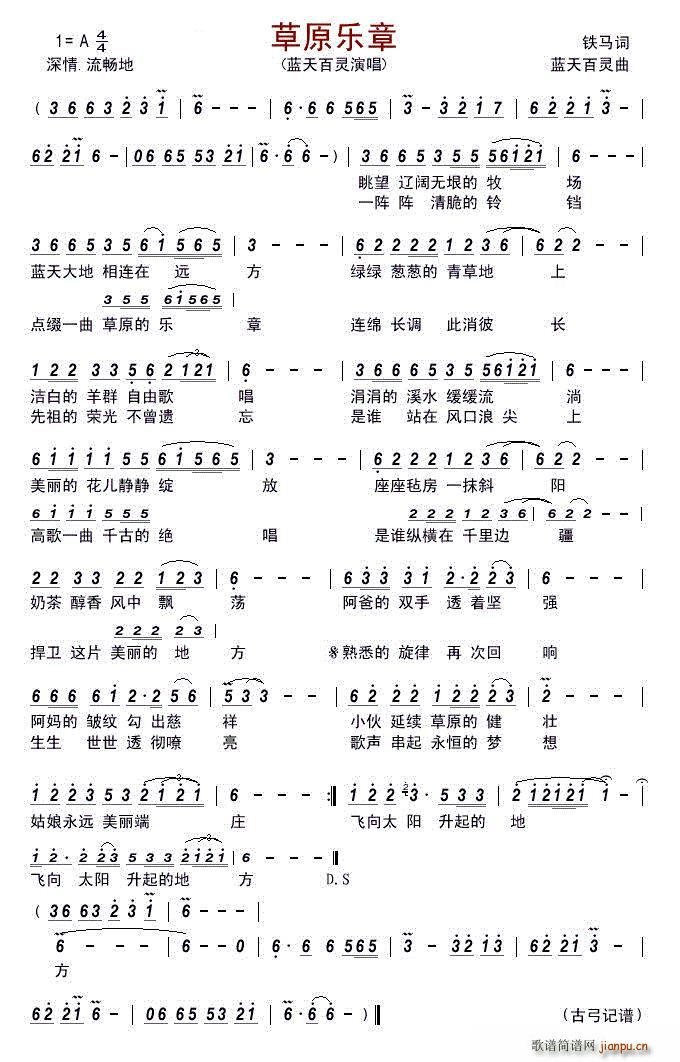 草原乐章简谱 -简谱