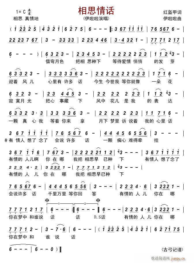 相思情话简谱