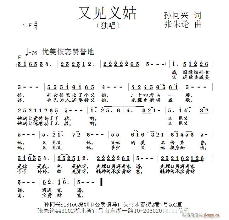 又见义姑 孙同兴 词 曲简谱