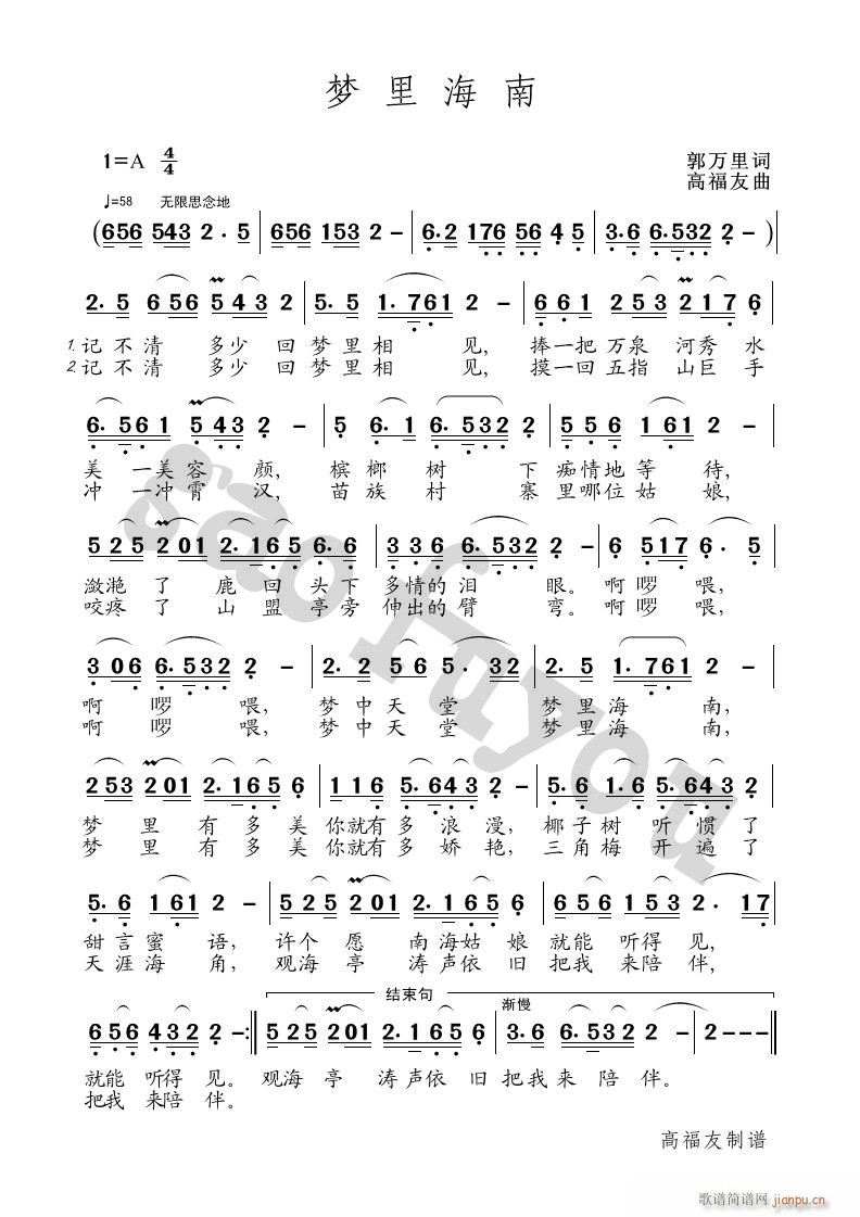 梦里海南简谱