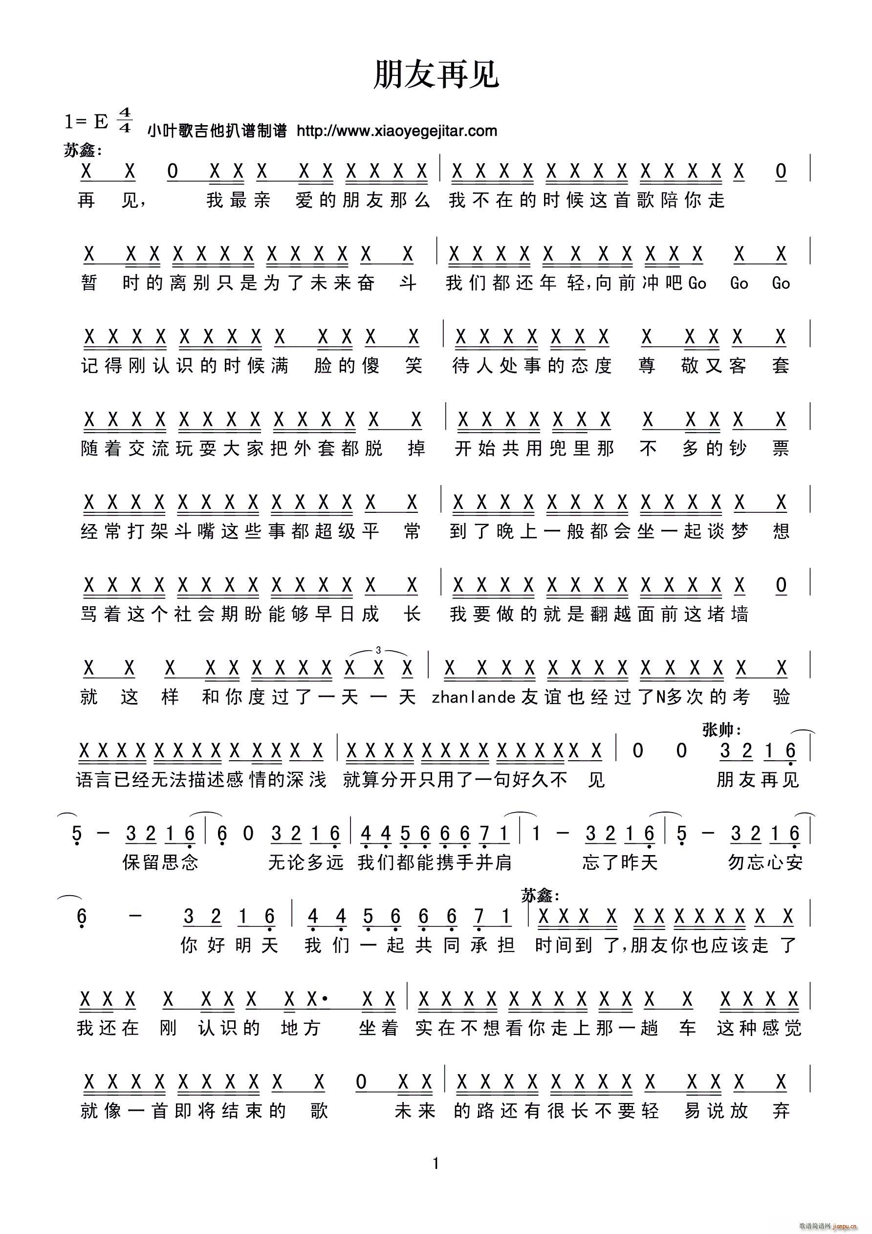 朋友再见简谱