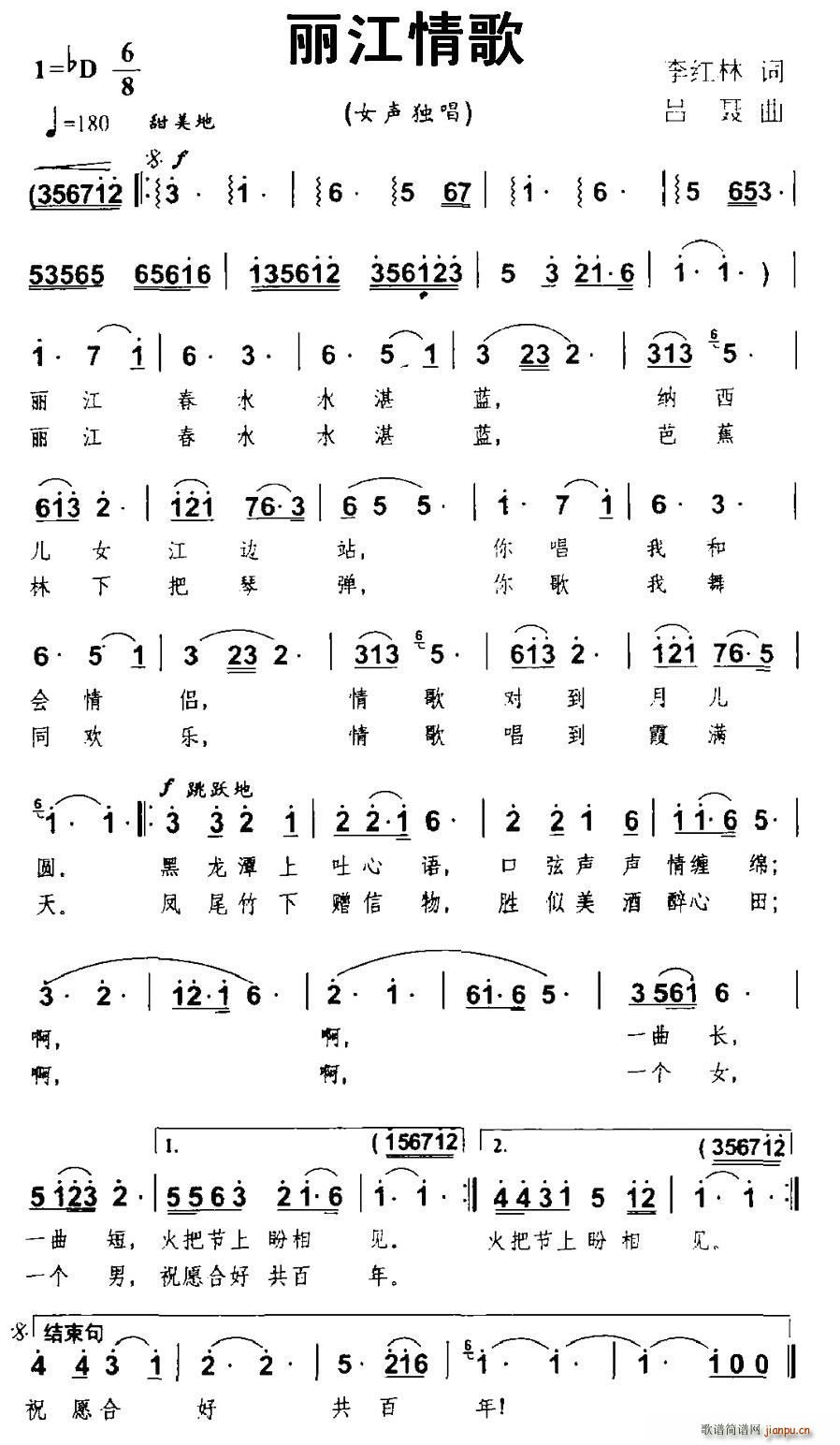 丽江情歌简谱