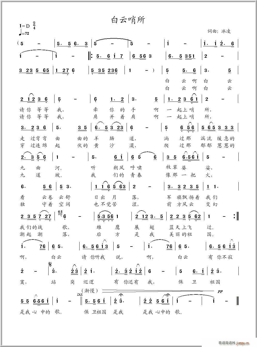 白云哨所（ 词曲）简谱