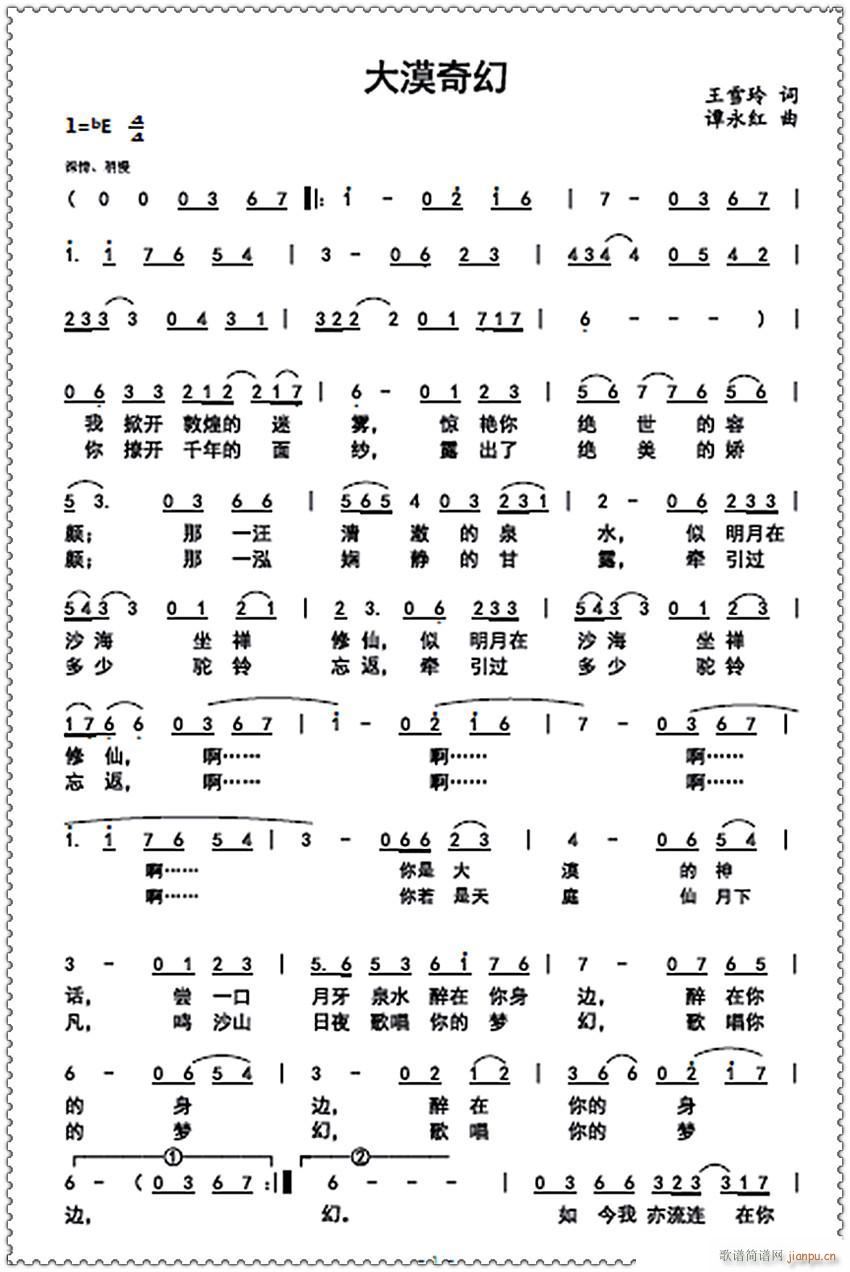 大漠奇幻（ 词 谭永红曲）简谱