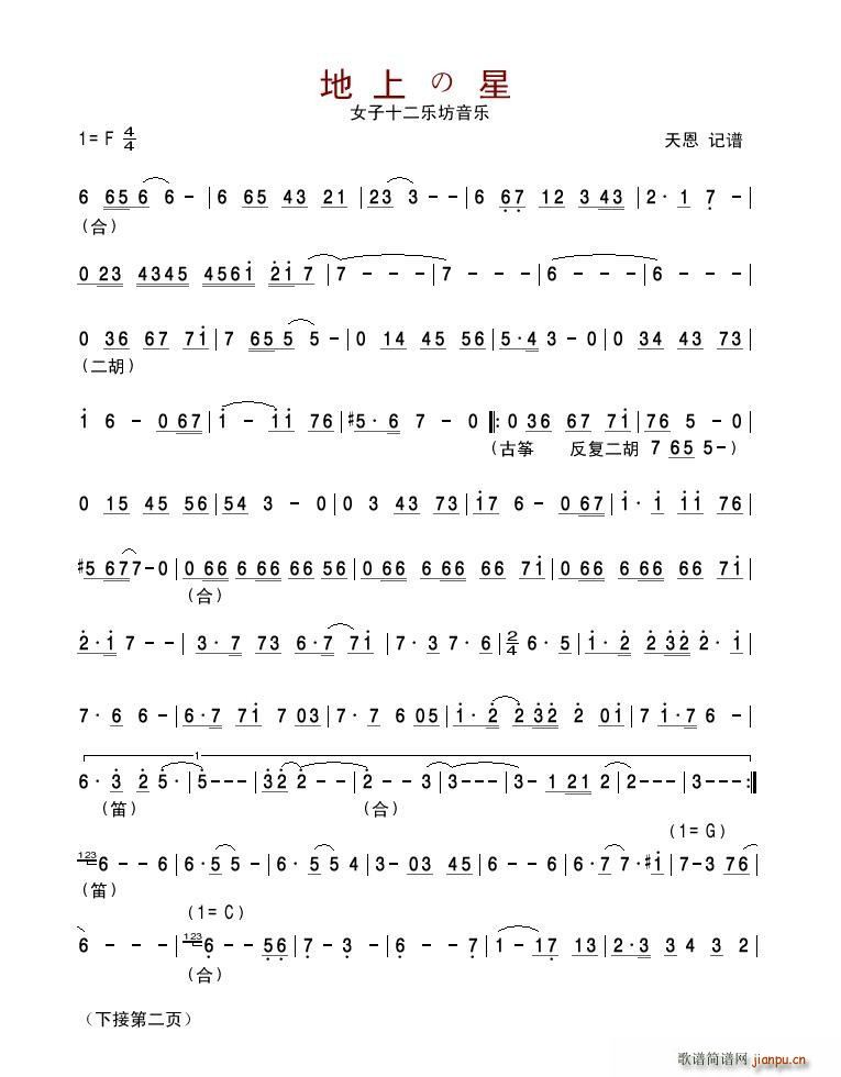地上の星 简谱—简谱