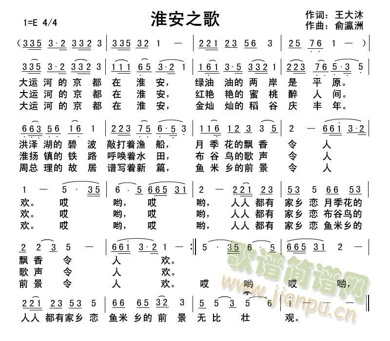 《淮安之歌》简谱