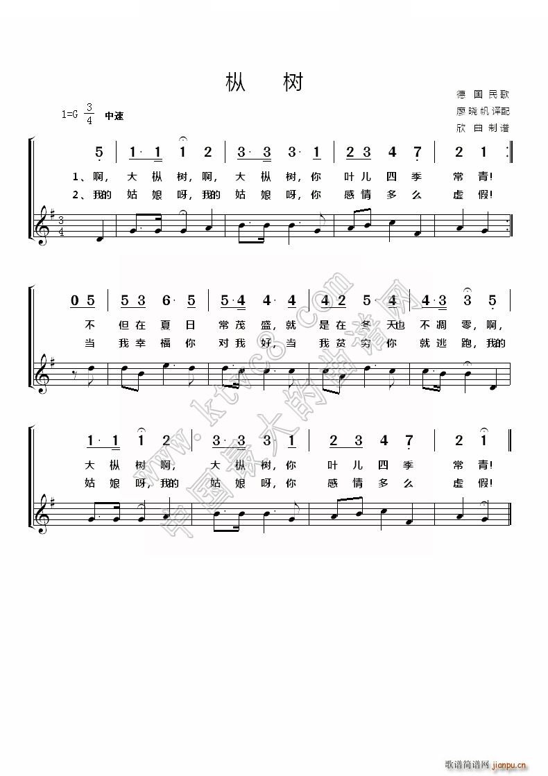 德 枞树简谱