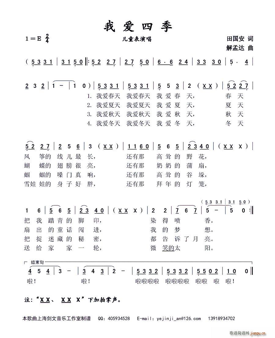 我爱四季（ 演唱）简谱