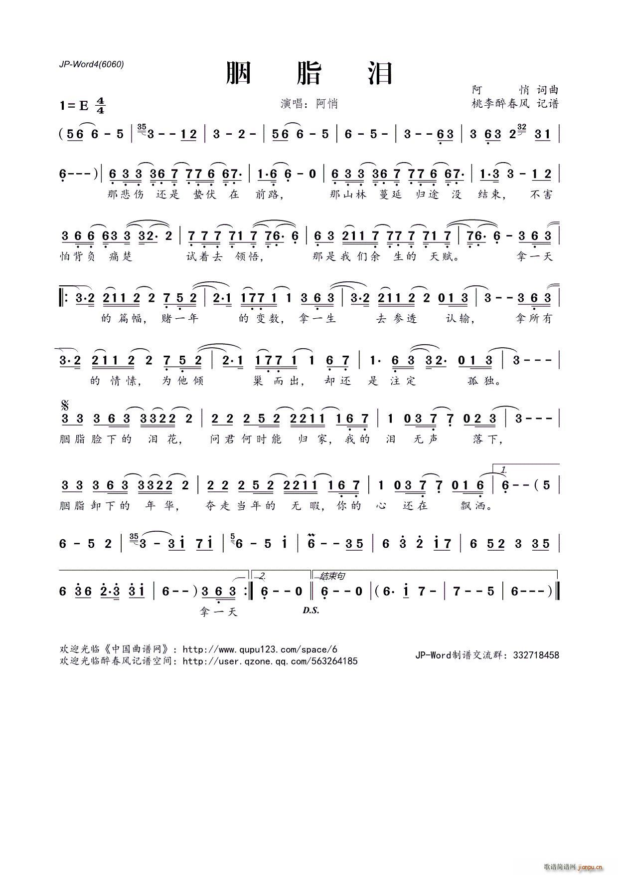 胭脂泪（ 词曲）简谱