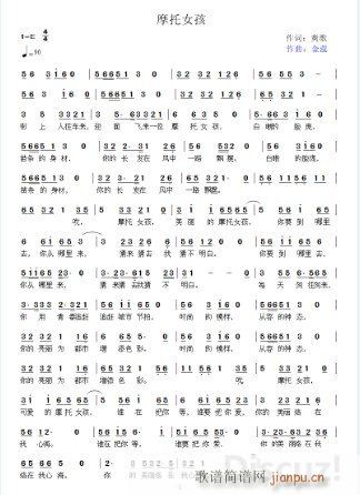 《摩托女孩》爽歌词 金蕊曲简谱