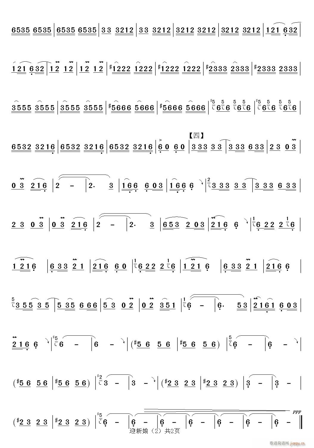 迎新娘2简谱