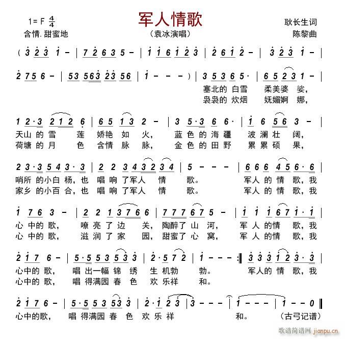 军人情歌简谱