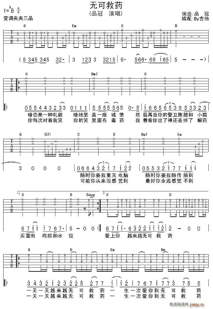 无药可救简谱