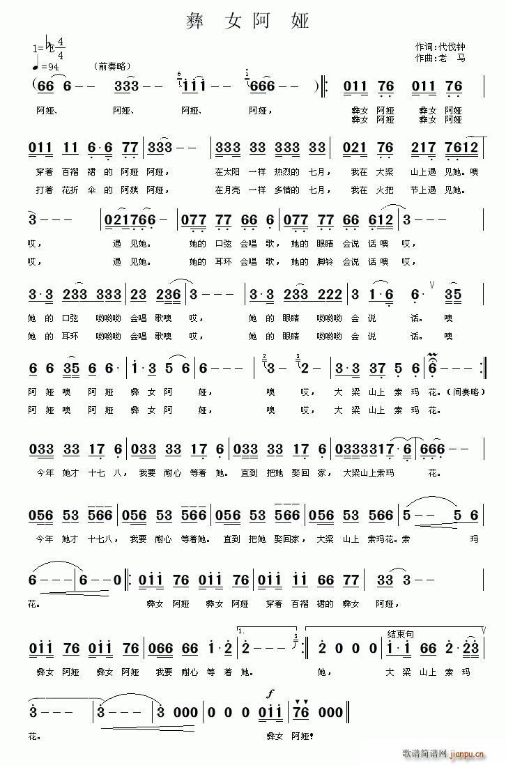 彝女阿娅简谱