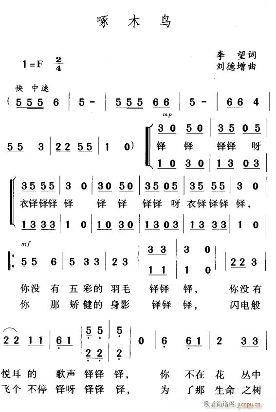 啄木鸟1简谱