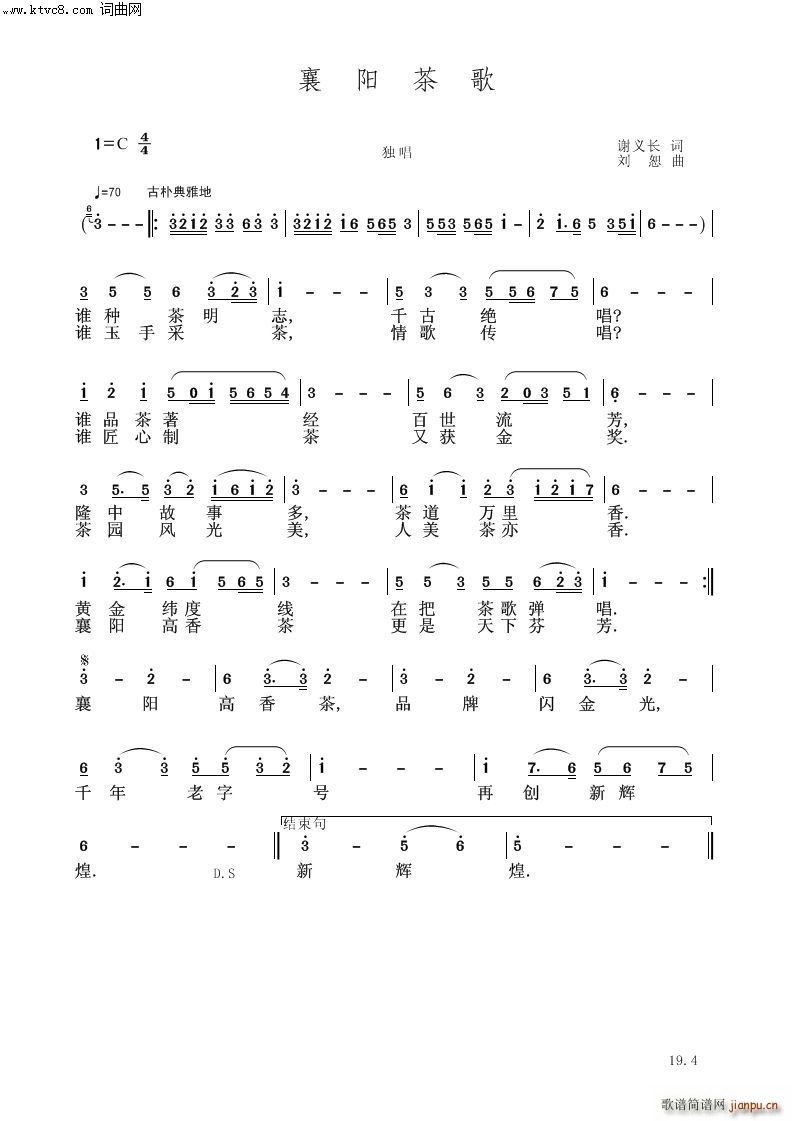襄阳茶歌简谱