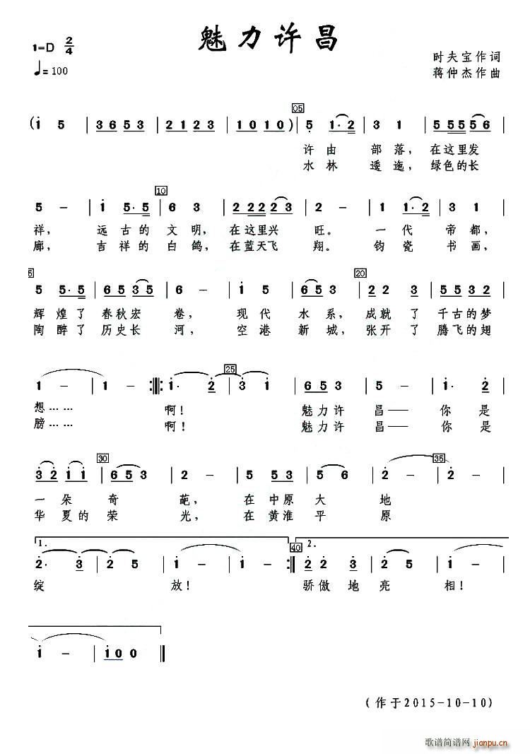 魅力许昌简谱