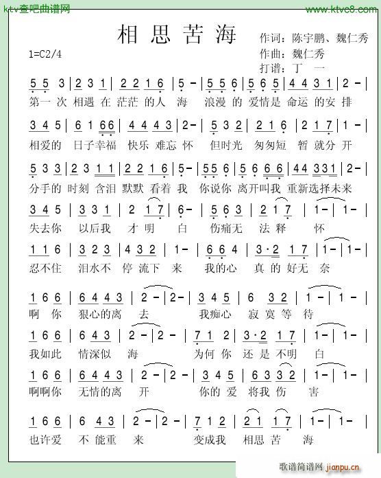 相思苦海简谱