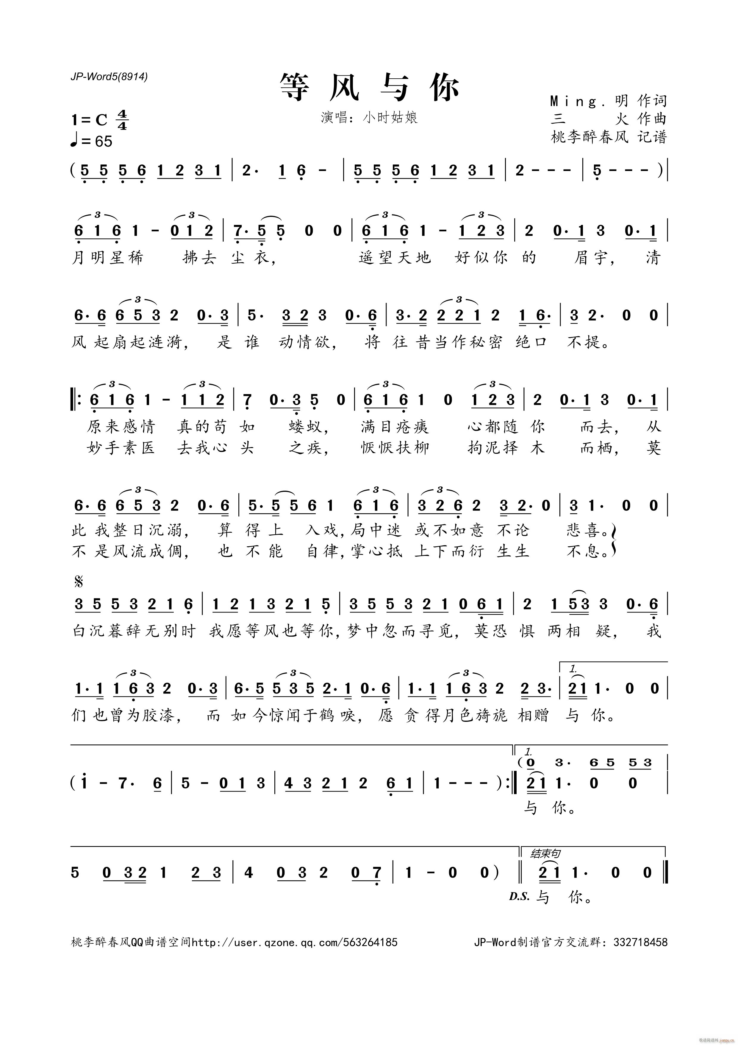 等风与你简谱