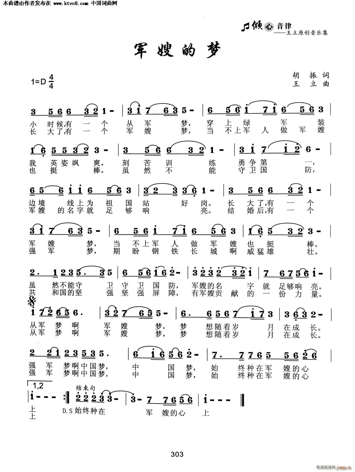 军嫂的梦简谱