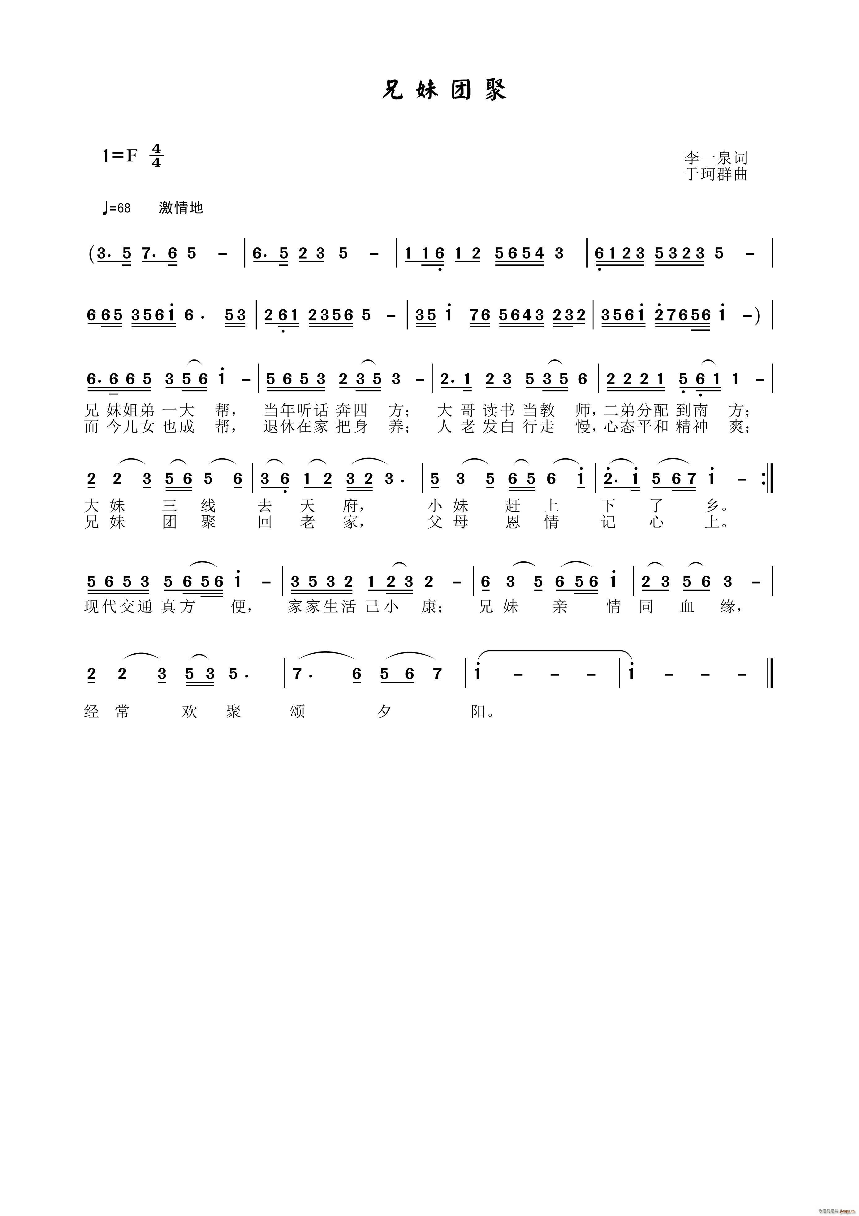 兄妹团聚简谱