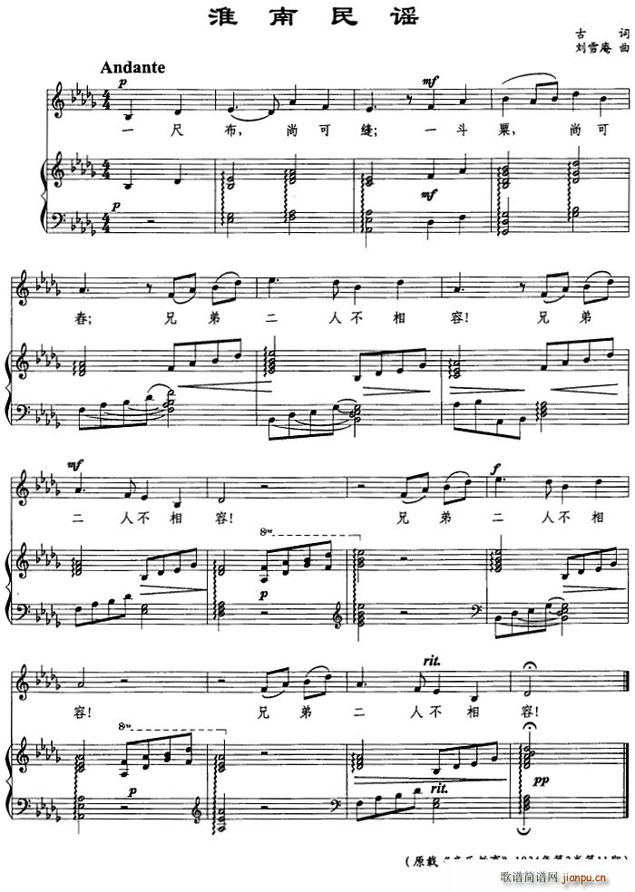 淮南民谣简谱