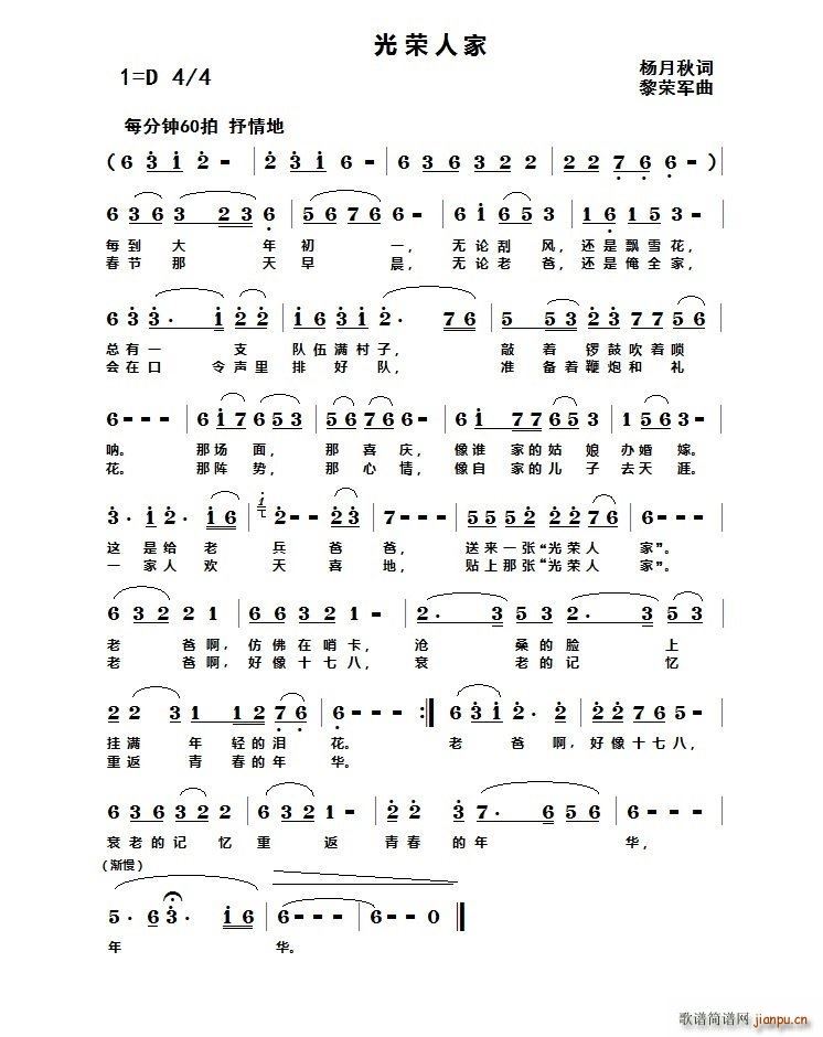 光荣人家简谱