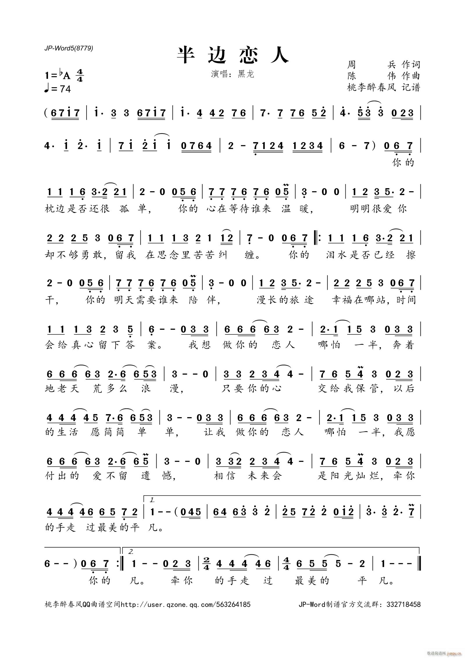 半边恋人简谱