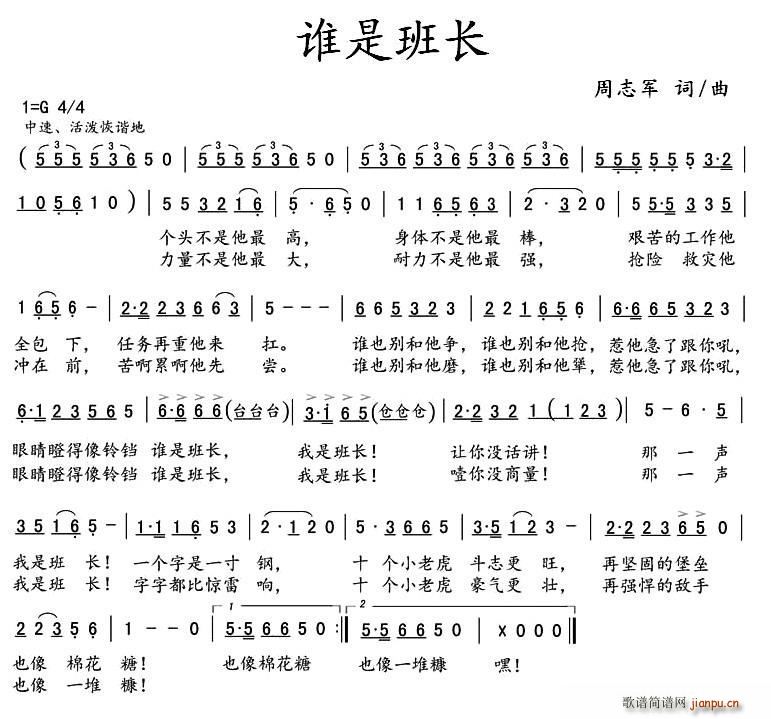 谁是班长简谱