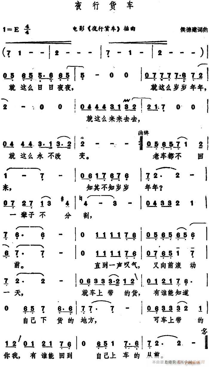 夜行货车简谱