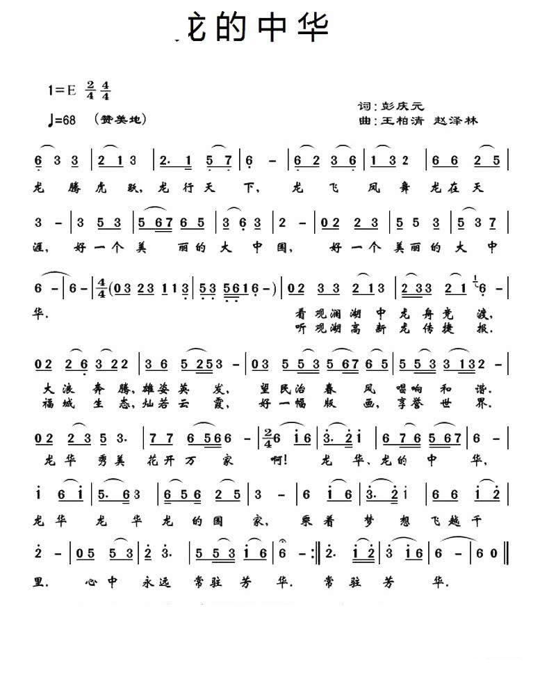 龙的中华简谱