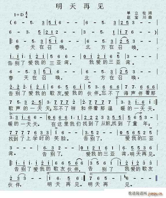 明天再见简谱