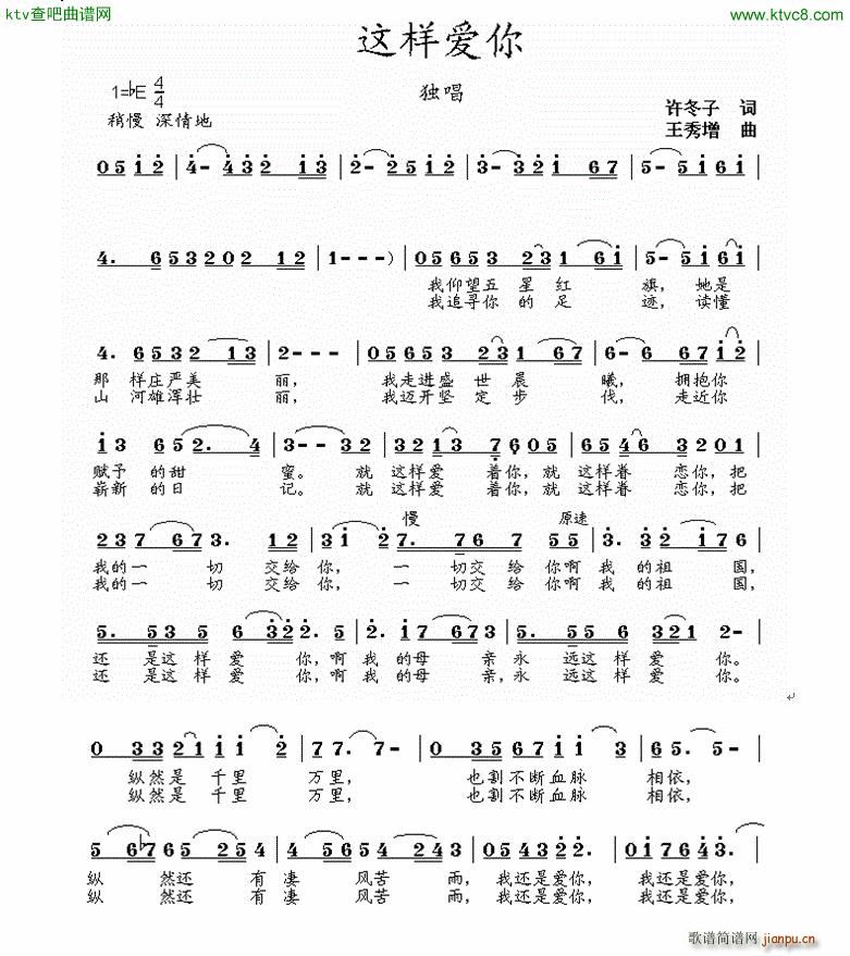 这样爱你简谱