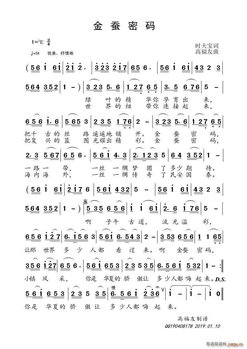 金蚕密码简谱