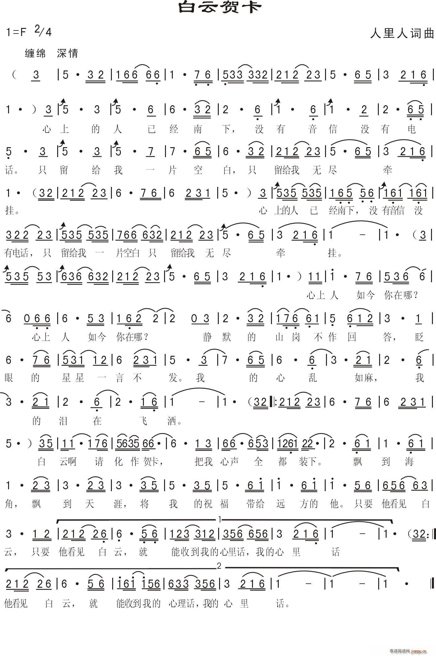 白云贺卡简谱
