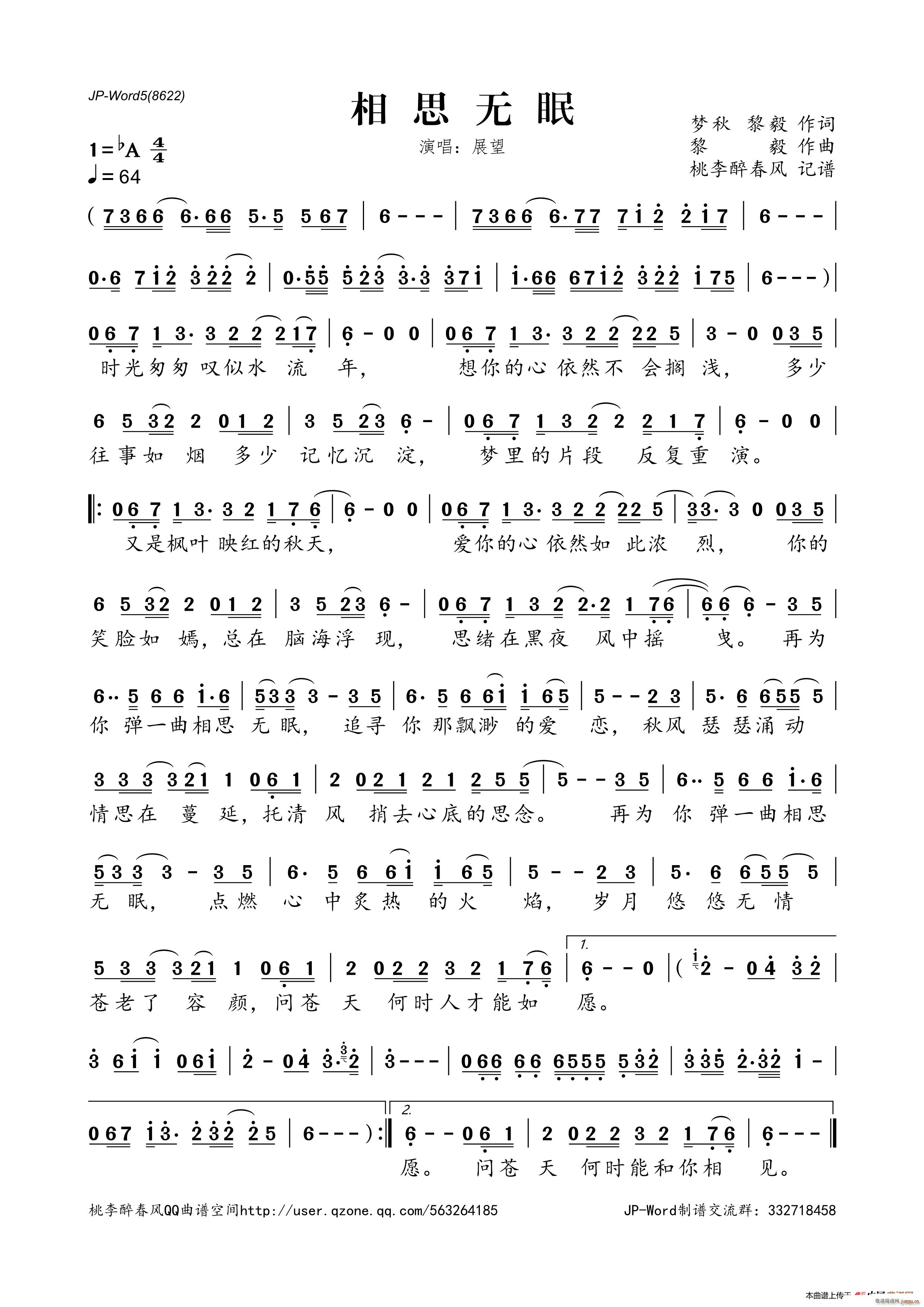 相思无眠简谱