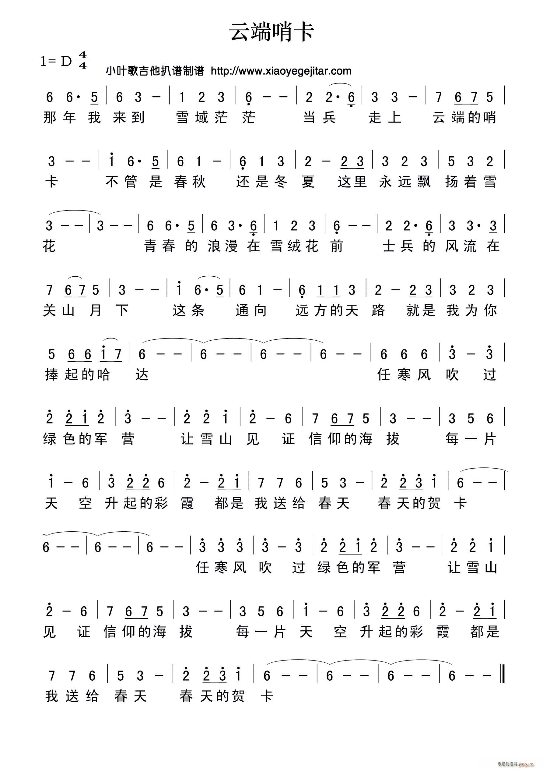 云端哨卡简谱